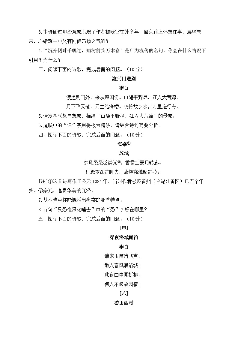 2025年中考语文二轮复习：古诗词鉴赏 专题测试卷（含答案解析）第2页