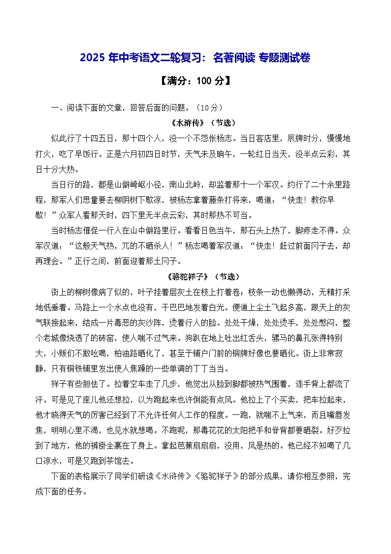 2025年中考语文二轮复习：名著阅读 专题测试卷（含答案解析）第1页