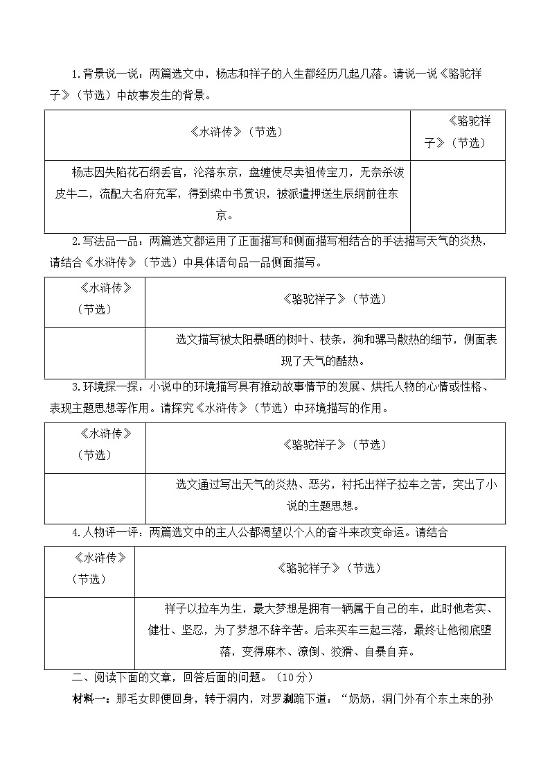 2025年中考语文二轮复习：名著阅读 专题测试卷（含答案解析）第2页