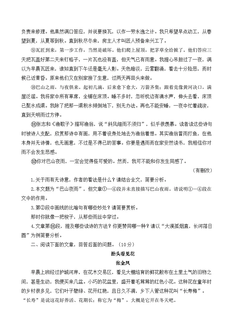 2025年中考语文二轮复习：散文阅读 专题测试卷（含答案解析）第2页