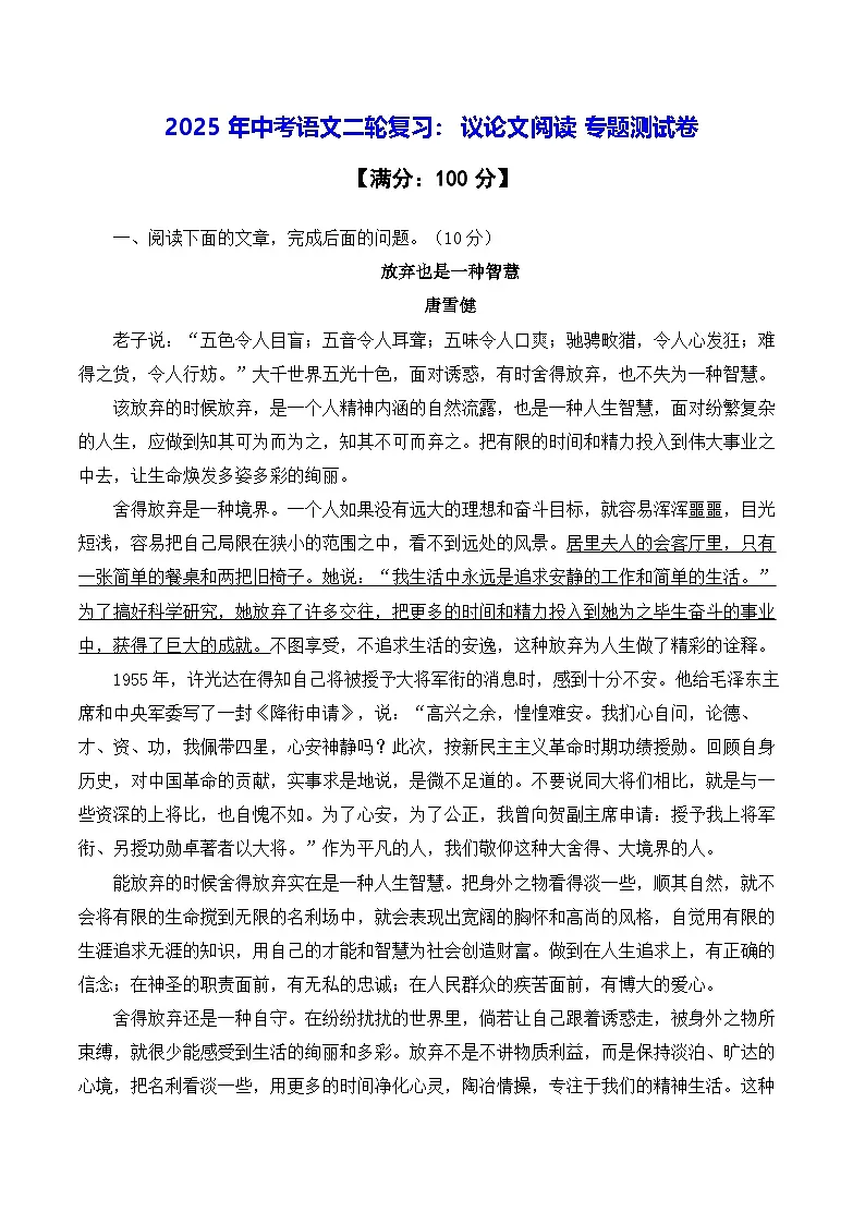 2025年中考语文二轮复习：议论文阅读 专题测试卷（含答案解析）第1页
