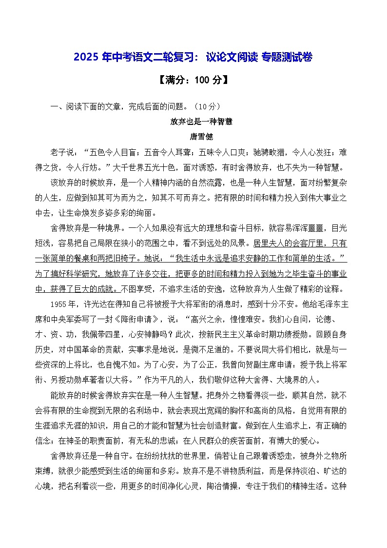 2025年中考语文二轮复习：议论文阅读 专题测试卷（含答案解析）第1页