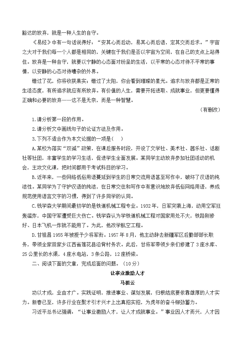 2025年中考语文二轮复习：议论文阅读 专题测试卷（含答案解析）第2页