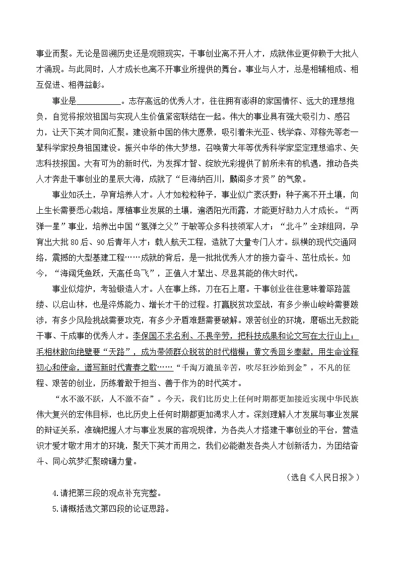 2025年中考语文二轮复习：议论文阅读 专题测试卷（含答案解析）第3页