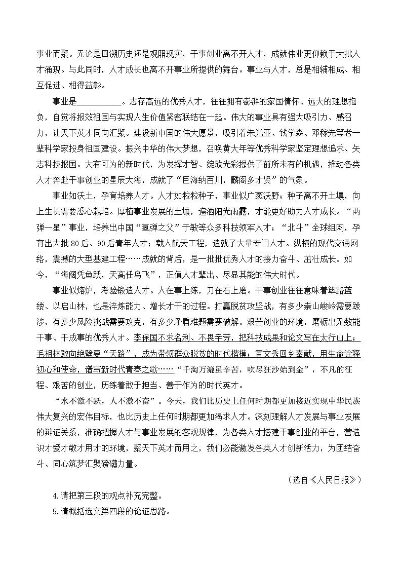 2025年中考语文二轮复习：议论文阅读 专题测试卷（含答案解析）第3页