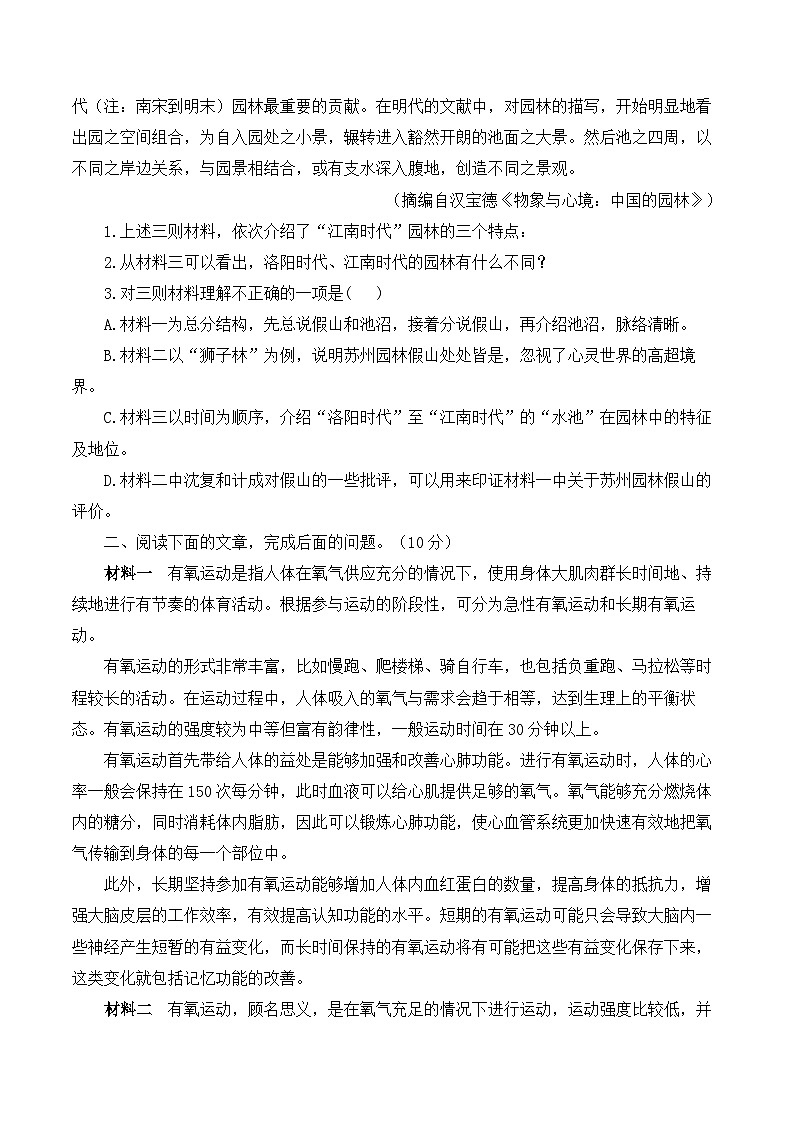 2025年中考语文二轮复习：说明文阅读 专题测试卷（含答案解析）第2页