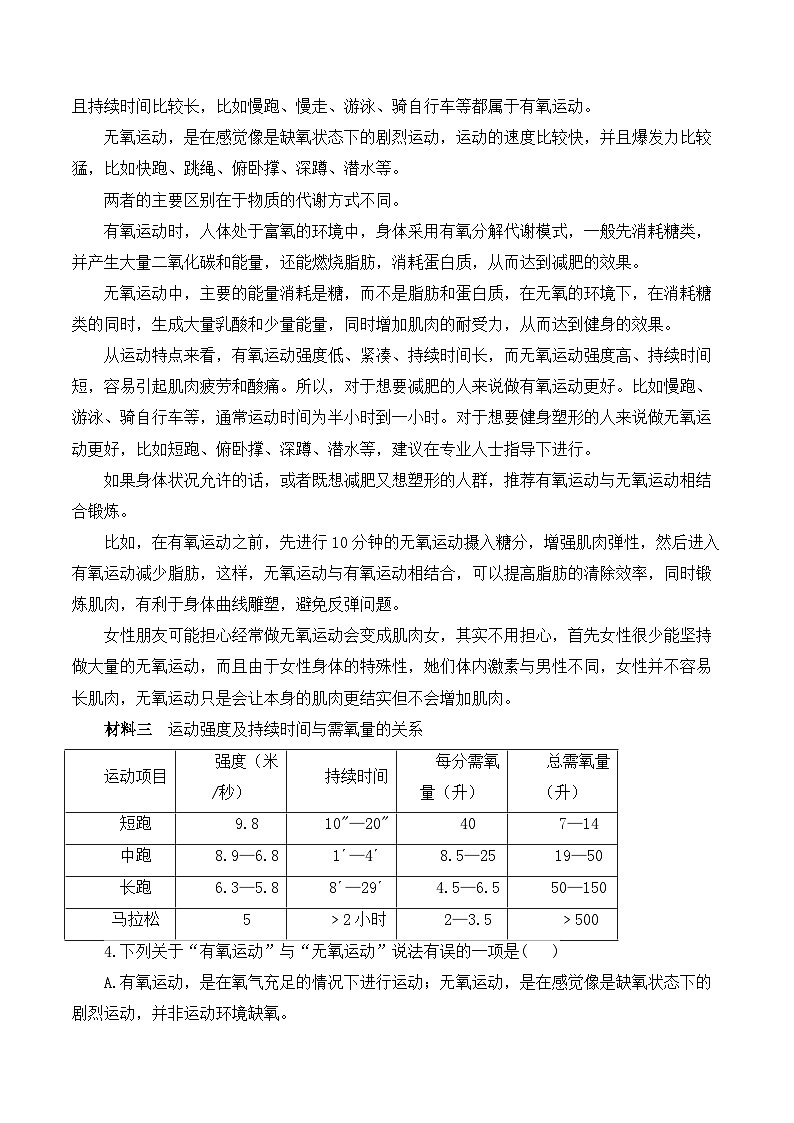 2025年中考语文二轮复习：说明文阅读 专题测试卷（含答案解析）第3页