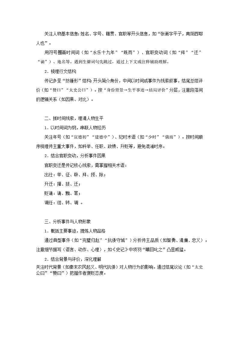 2025年中考语文二轮文言文复习：人物传记 专题练习题（含答案解析）第3页
