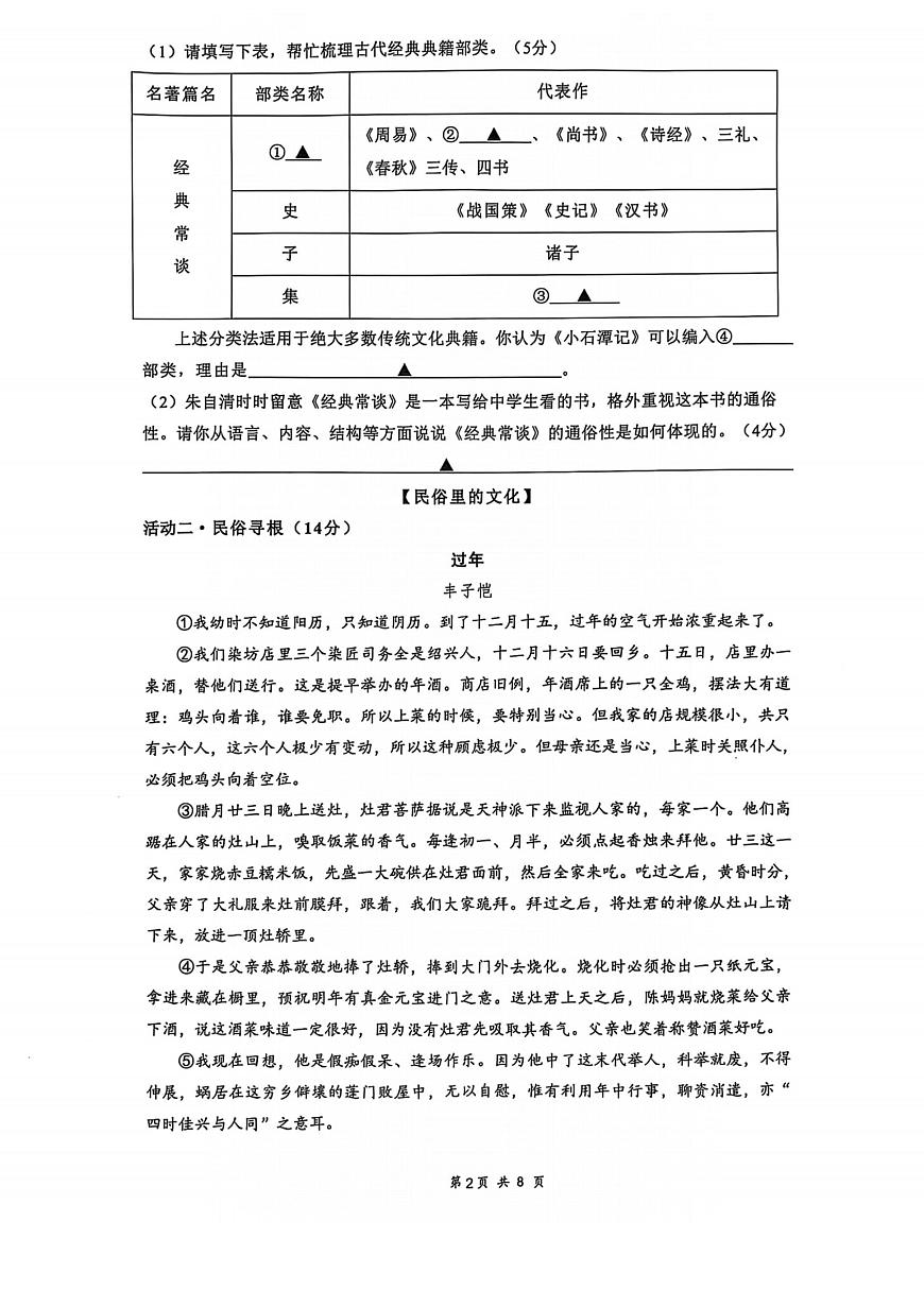 2025年4月浙江J12共同体联盟8年级下册期中语文试卷含答案第2页