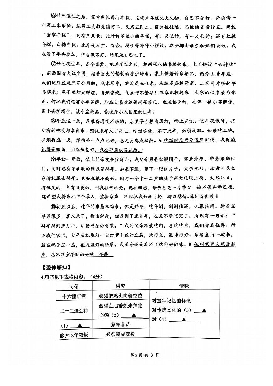 2025年4月浙江J12共同体联盟8年级下册期中语文试卷含答案第3页