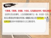 第20課《未選擇的路》課件-2024-2025學年七年級語文下冊同步備課精選優(yōu)質(zhì)課件（統(tǒng)編版2024）