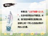 第20課《假如生活欺騙了你》課件-2024-2025學(xué)年七年級語文下冊同步備課精選優(yōu)質(zhì)課件（統(tǒng)編版2024）
