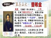 第20課《假如生活欺騙了你》課件-2024-2025學(xué)年七年級語文下冊同步備課精選優(yōu)質(zhì)課件（統(tǒng)編版2024）