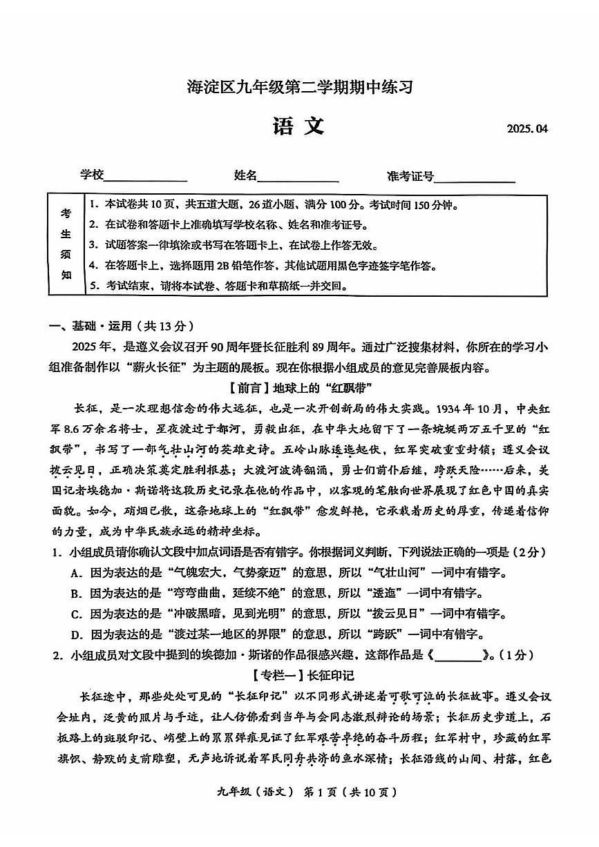 2025北京海淀初三一模语文试卷第1页