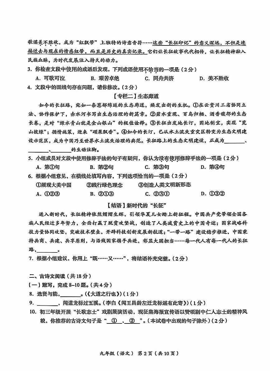 2025北京海淀初三一模语文试卷第2页