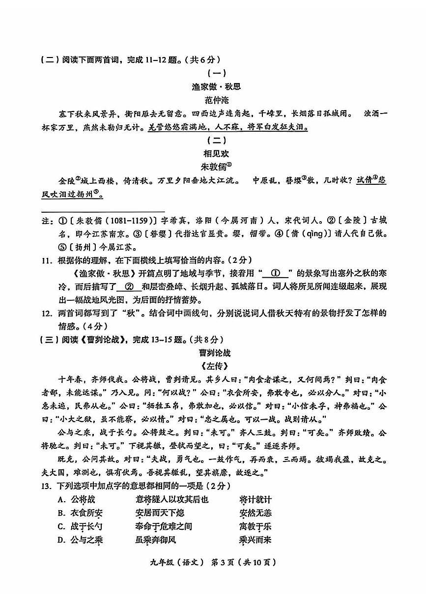 2025北京海淀初三一模语文试卷第3页