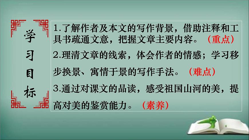 第10课《小石潭记》课件-2024—2025学年统编版语文八年级下册第1页