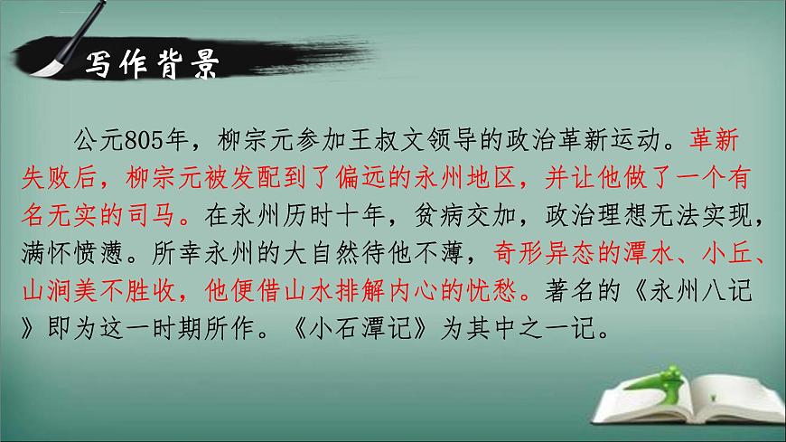 第10课《小石潭记》课件-2024—2025学年统编版语文八年级下册第3页