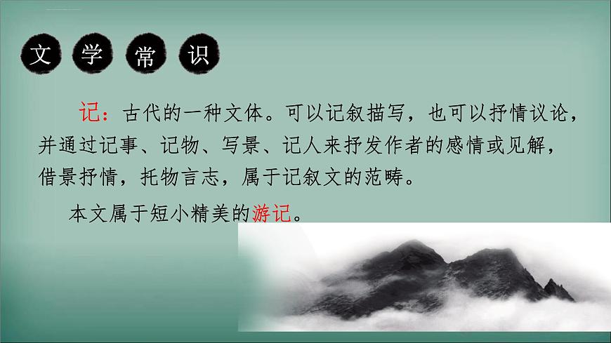 第10课《小石潭记》课件-2024—2025学年统编版语文八年级下册第5页