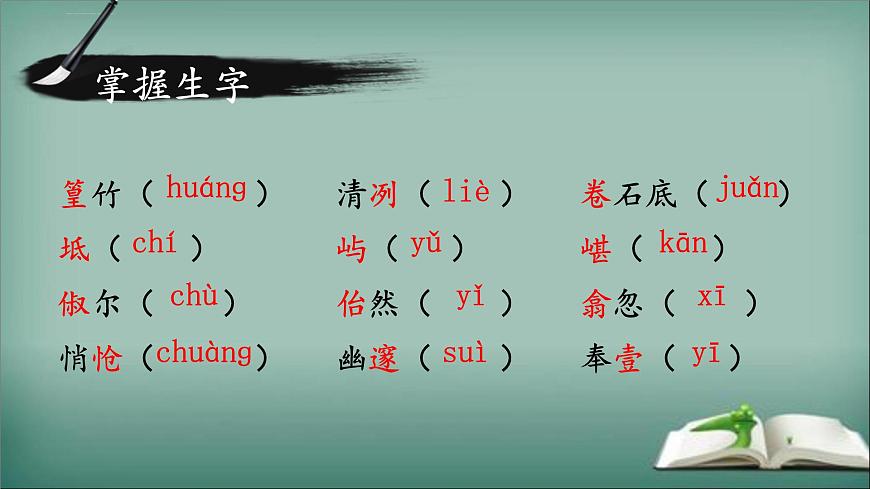 第10课《小石潭记》课件-2024—2025学年统编版语文八年级下册第6页