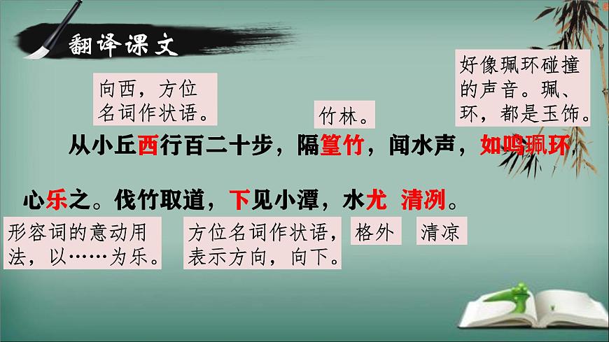 第10课《小石潭记》课件-2024—2025学年统编版语文八年级下册第8页