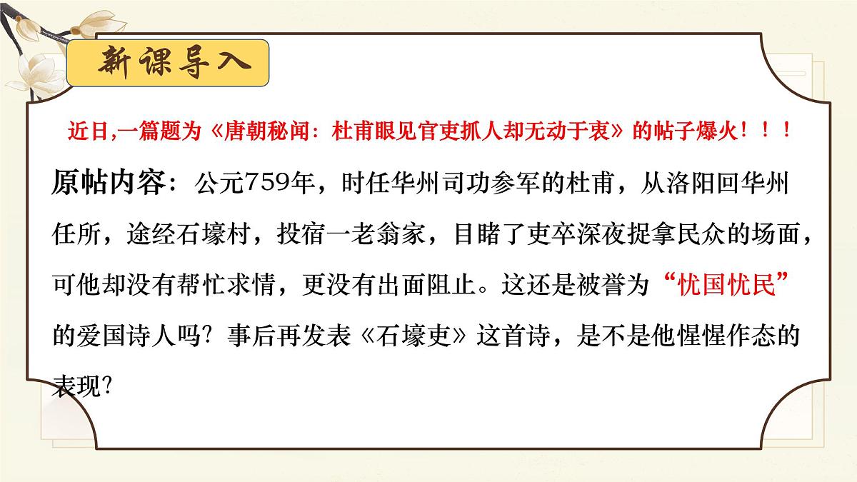 第24课《唐诗三首——石壕吏》课件2024—2025学年统编版语文八年级下册第1页