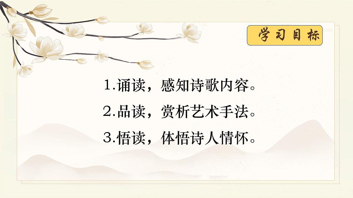 第24课《唐诗三首——石壕吏》课件2024—2025学年统编版语文八年级下册第3页