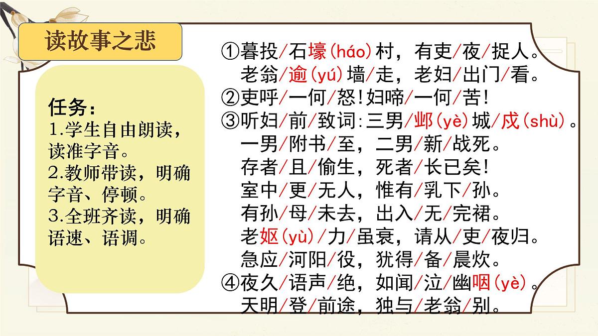第24课《唐诗三首——石壕吏》课件2024—2025学年统编版语文八年级下册第7页