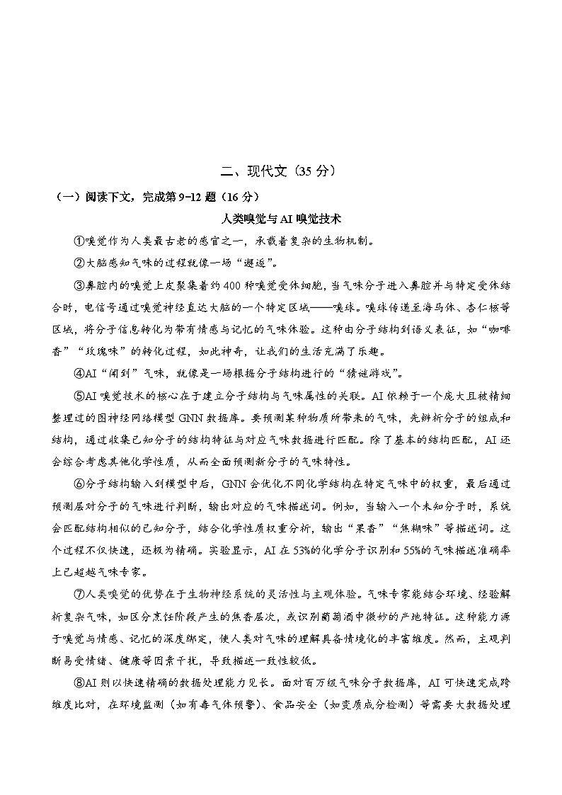 【2025届上海初三语文二模】2025届上海市浦东新区初三语文二模试卷第3页