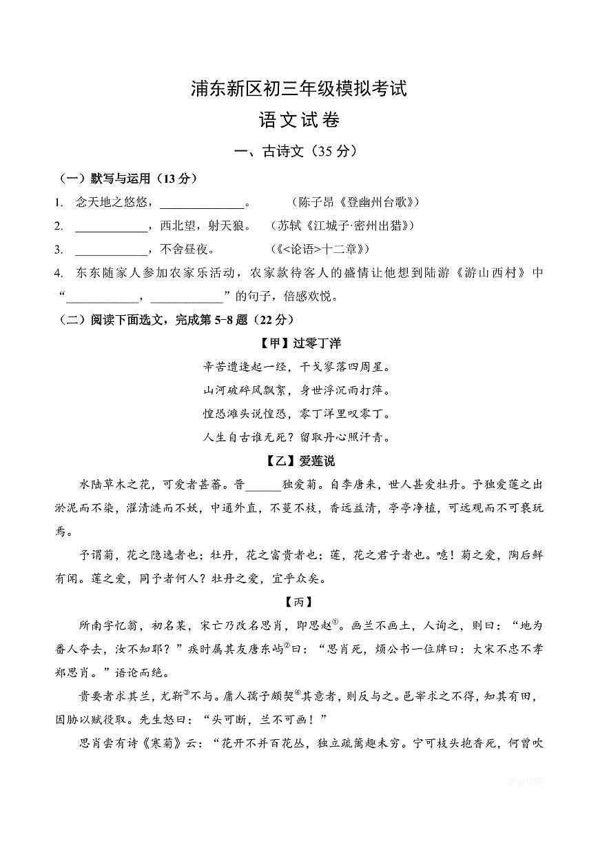 【2025届上海初三语文二模】2025届上海市浦东新区初三语文二模试卷第1页