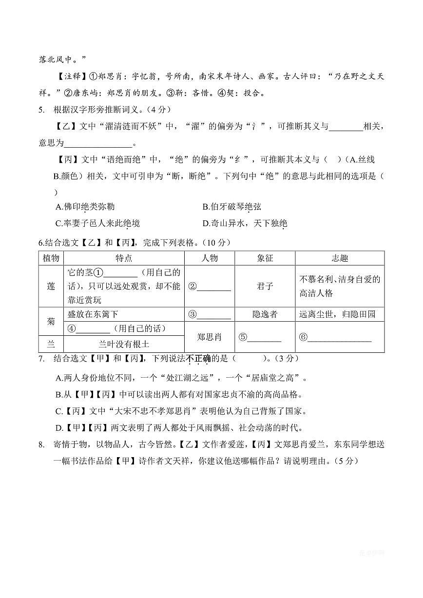 【2025届上海初三语文二模】2025届上海市浦东新区初三语文二模试卷第2页