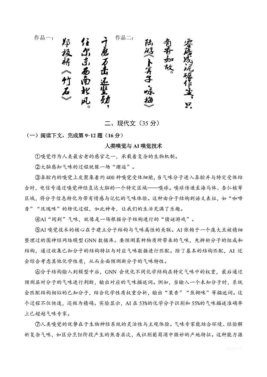 【2025届上海初三语文二模】2025届上海市浦东新区初三语文二模试卷第3页