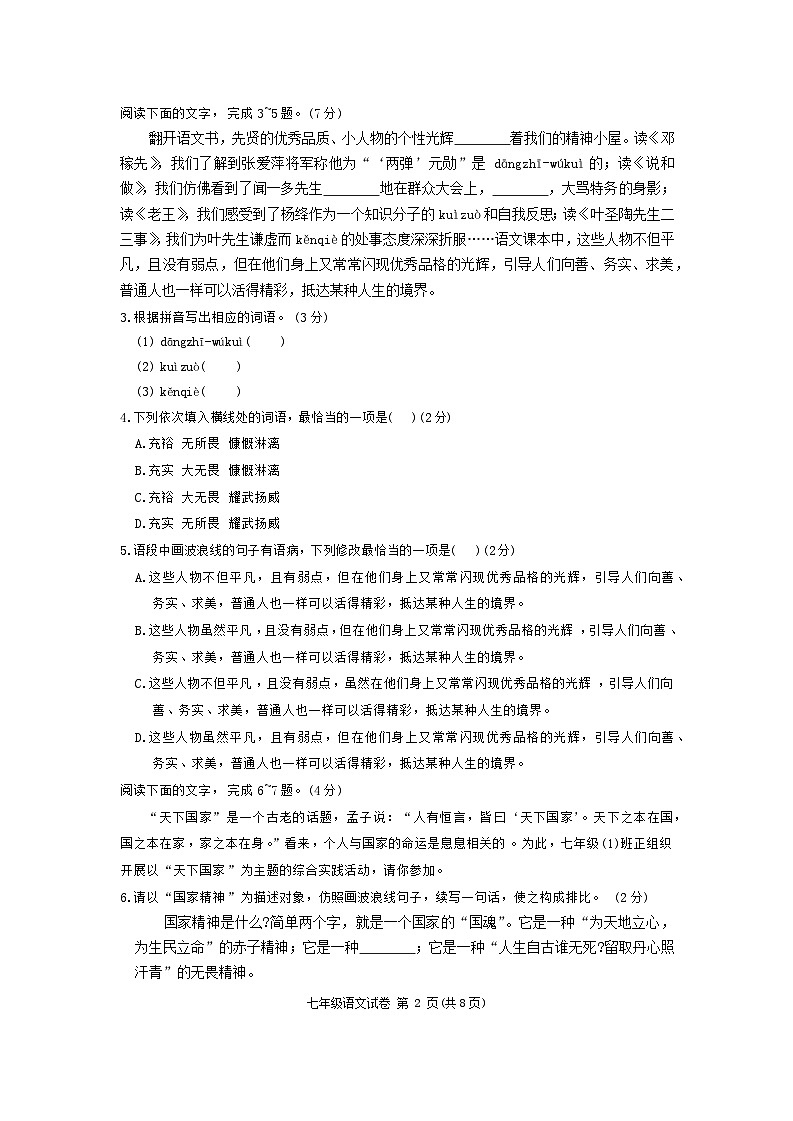 广东省河源市紫金县2023-2024学年七年级下学期期末考试语文试题第2页