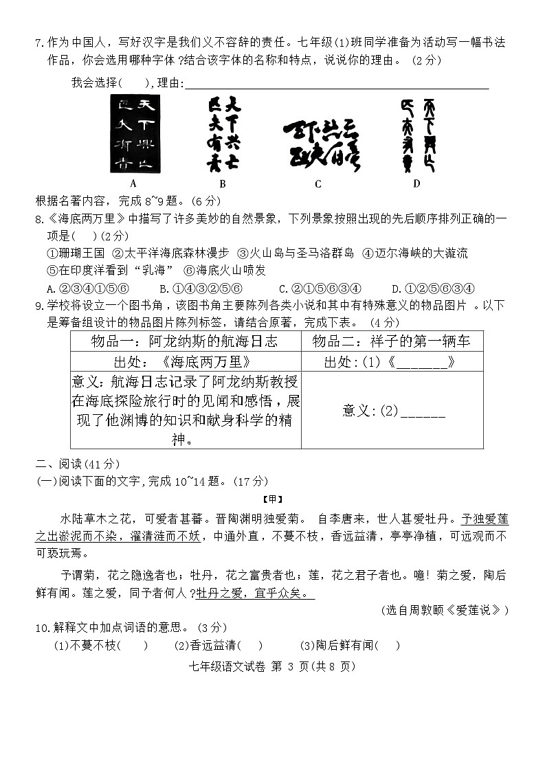 广东省河源市紫金县2023-2024学年七年级下学期期末考试语文试题第3页