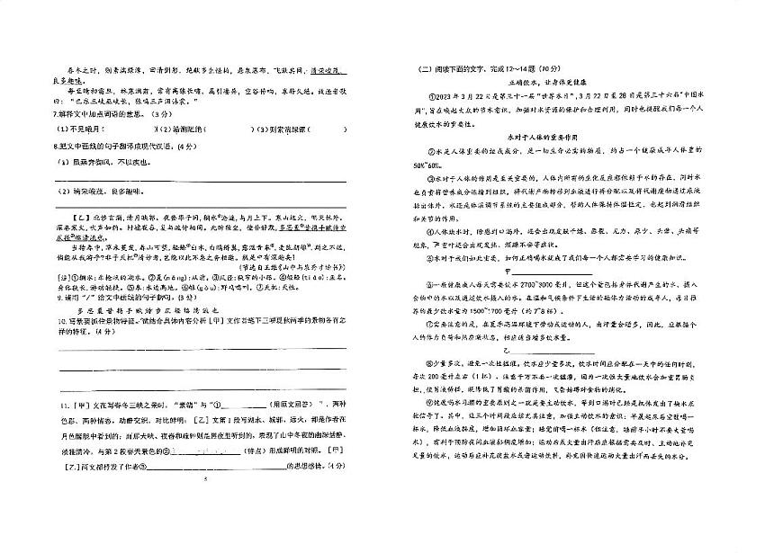 广东省江门市第九中学2024-2025学年八年级上学期第一次月考语文试题第2页