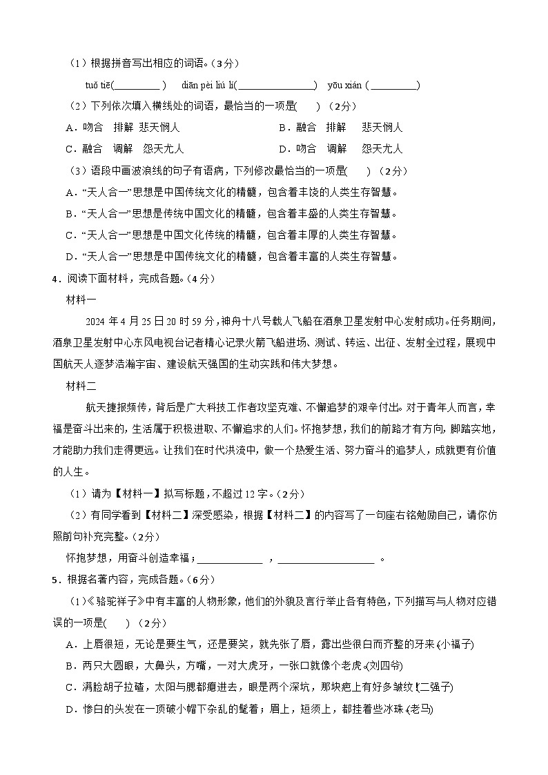 广东省揭阳市榕城区2023-2024学年七年级下学期7月期末语文试题第2页
