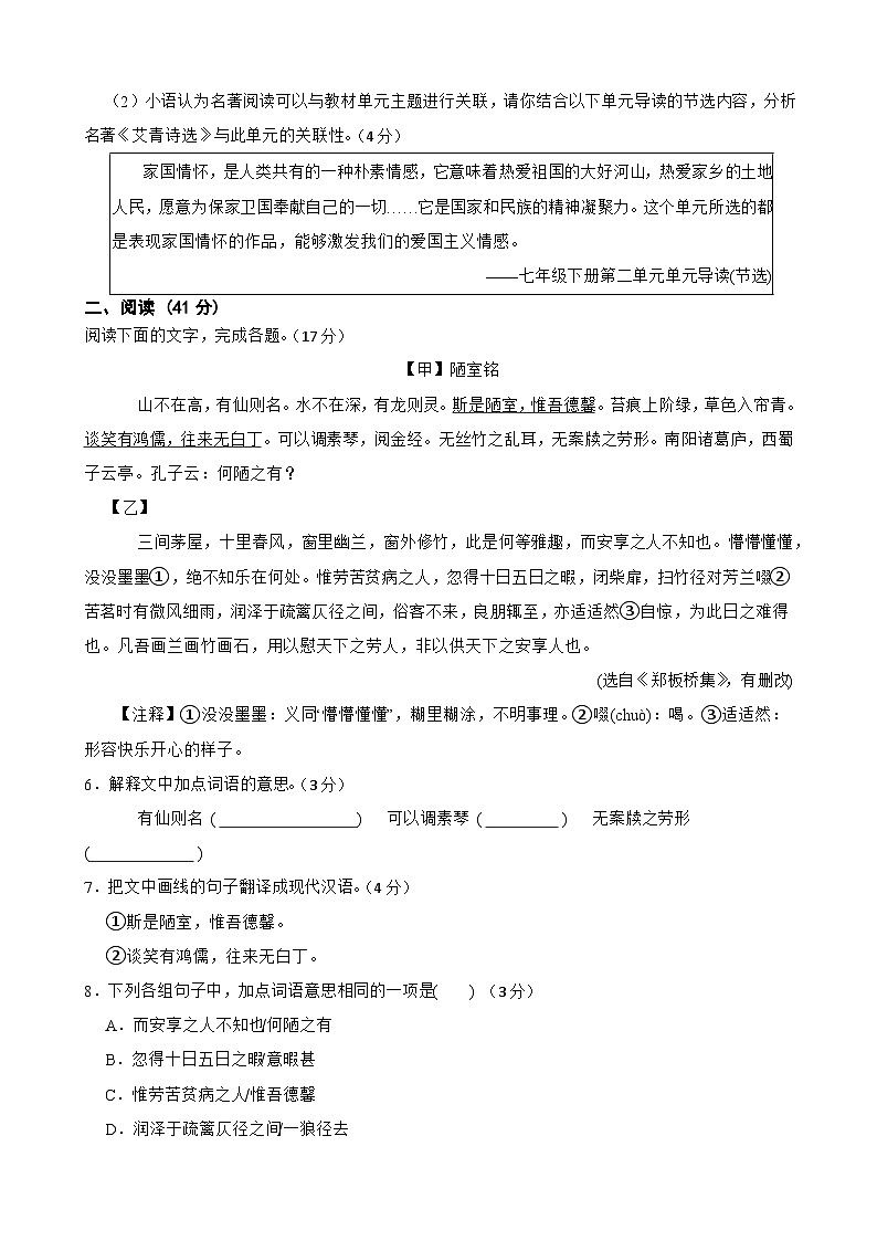 广东省揭阳市榕城区2023-2024学年七年级下学期7月期末语文试题第3页