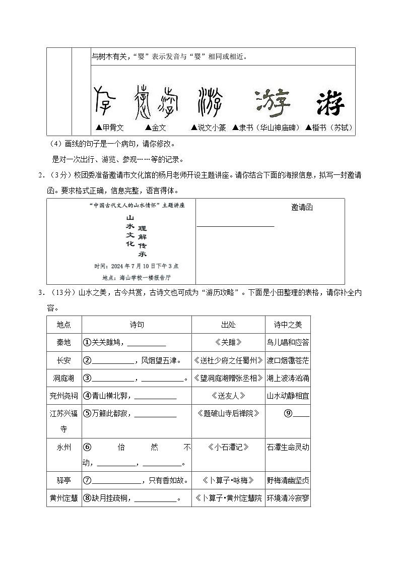 广东省深圳市盐田外国语学校2023-2024学年八年级下学期期末语文试卷第2页