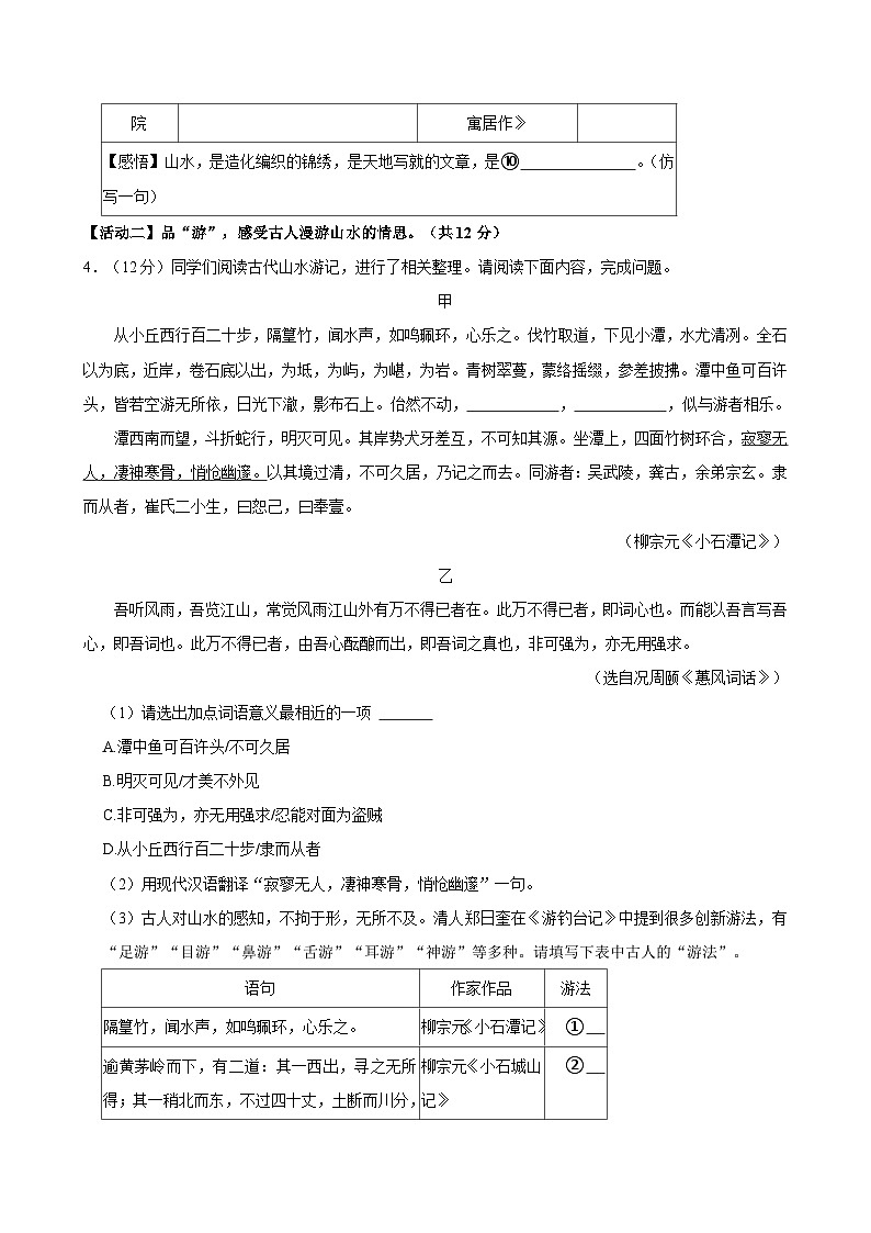 广东省深圳市盐田外国语学校2023-2024学年八年级下学期期末语文试卷第3页