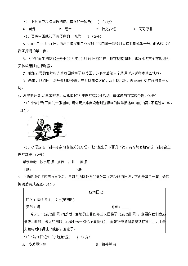 广东省阳江市江城区2023-2024学年七年级下学期期末考试语文试题第2页