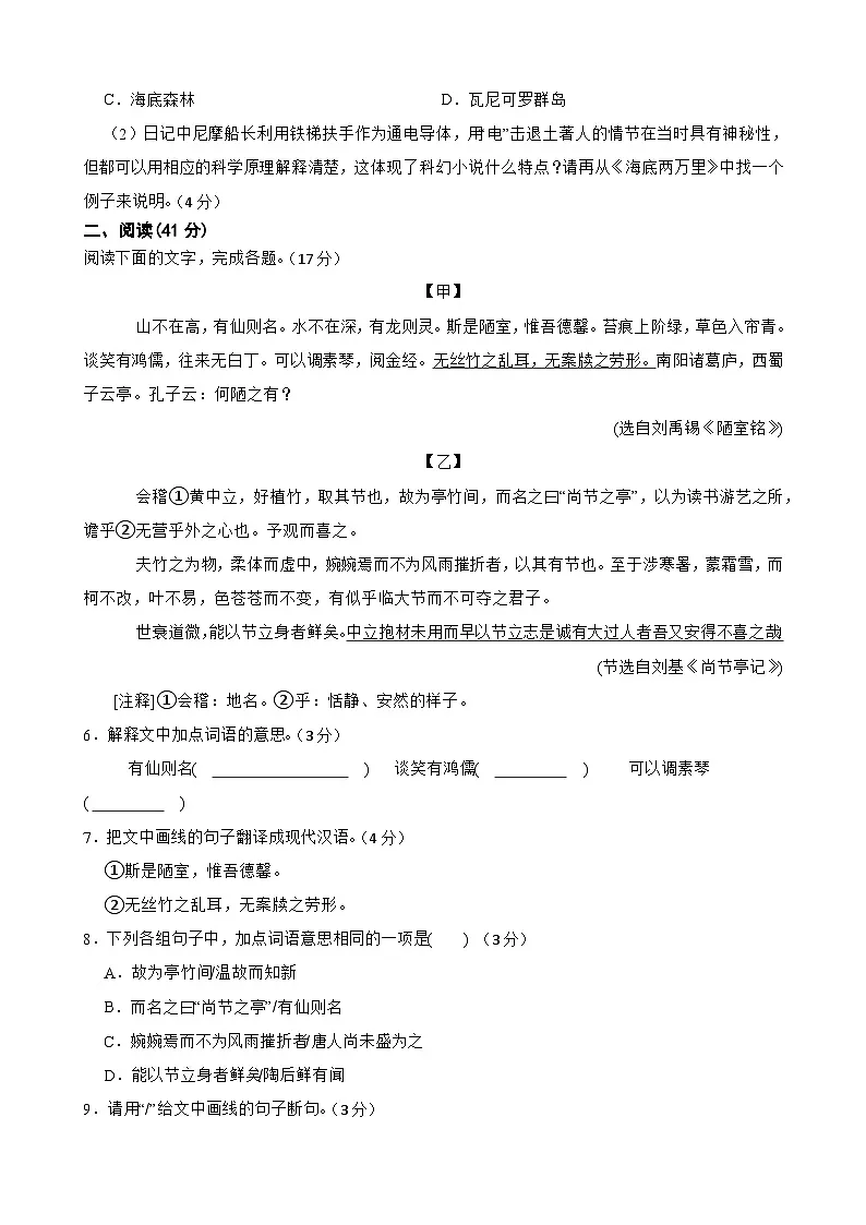 广东省阳江市江城区2023-2024学年七年级下学期期末考试语文试题第3页