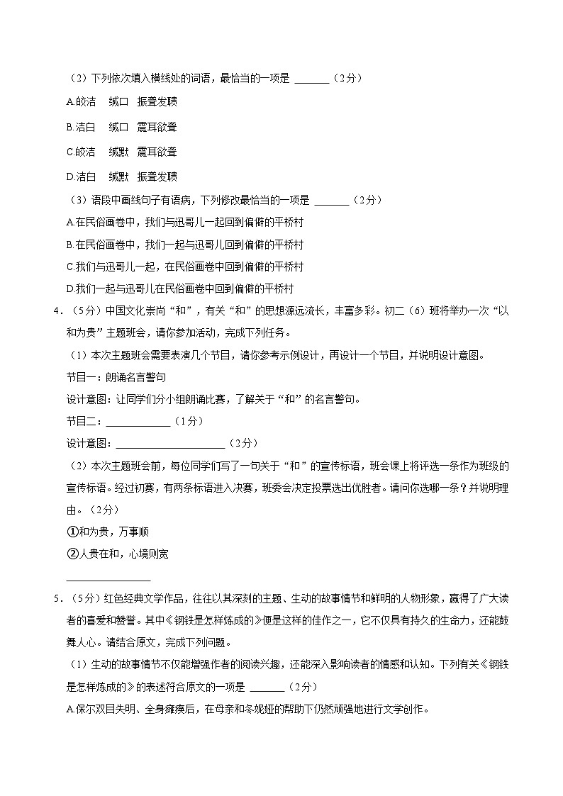 广东省湛江市赤坎区2023-2024学年八年级下学期期末语文试卷第2页