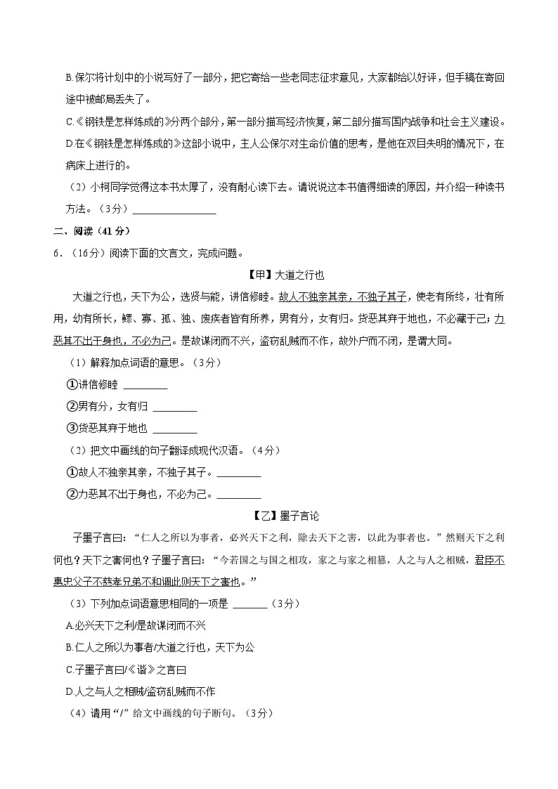 广东省湛江市赤坎区2023-2024学年八年级下学期期末语文试卷第3页