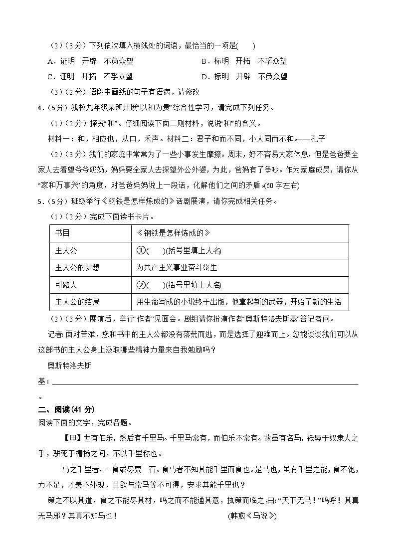 广东省湛江市徐闻县2023-2024学年八年级下学期期末语文试卷第2页