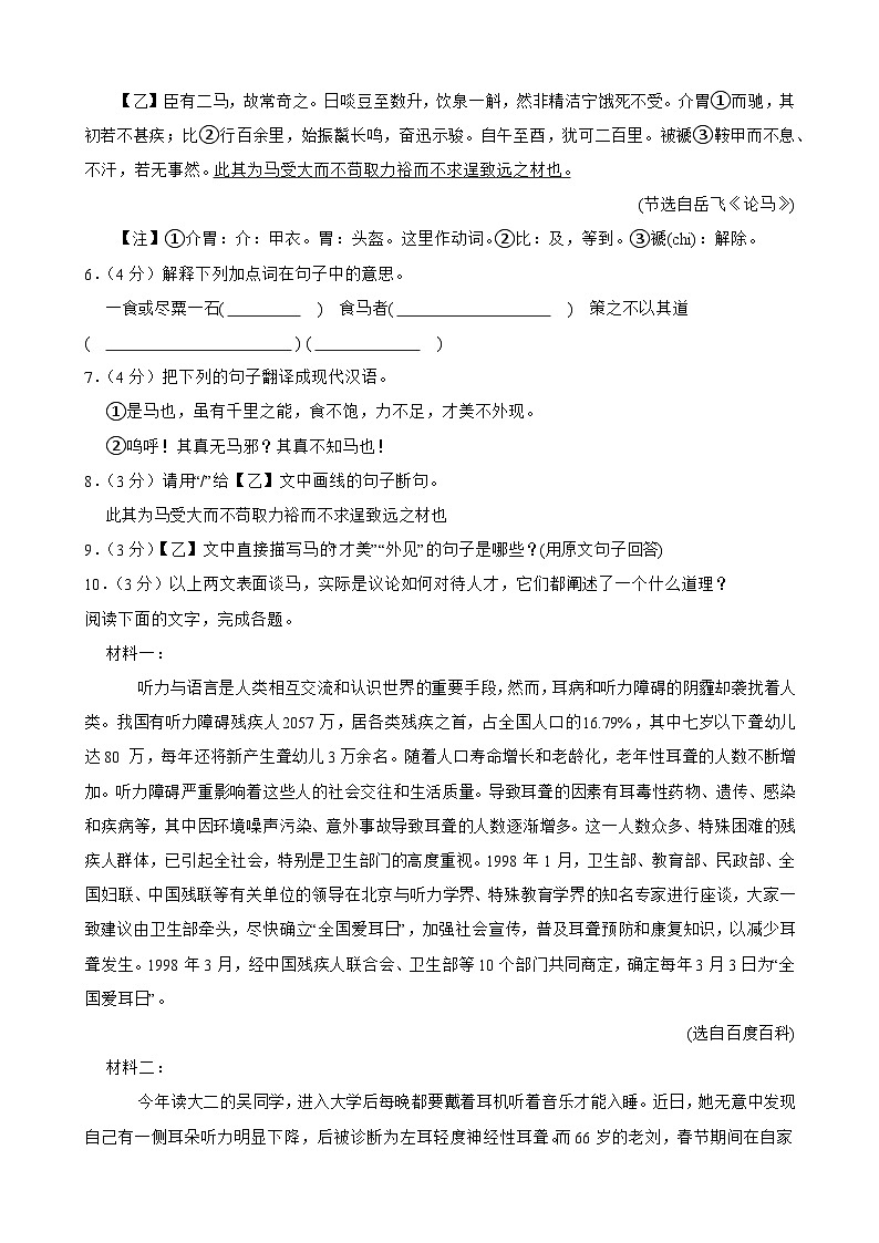 广东省湛江市徐闻县2023-2024学年八年级下学期期末语文试卷第3页
