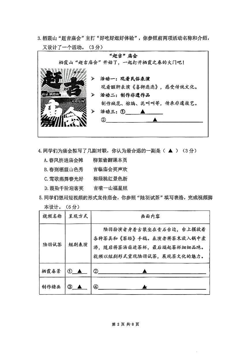 江苏省南京市部分学校2024-2025学年七年级下语文期中试卷第2页