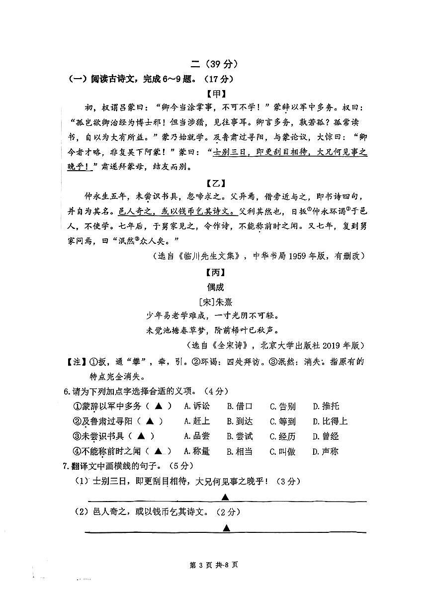 江苏省南京市部分学校2024-2025学年七年级下语文期中试卷第3页