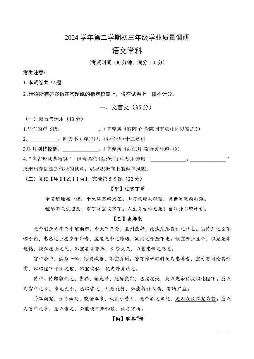 【2025届上海初三语文二模】2025届上海市闵行区初三语文二模试卷第1页