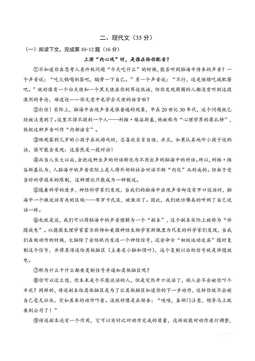 【2025届上海初三语文二模】2025届上海市闵行区初三语文二模试卷第3页