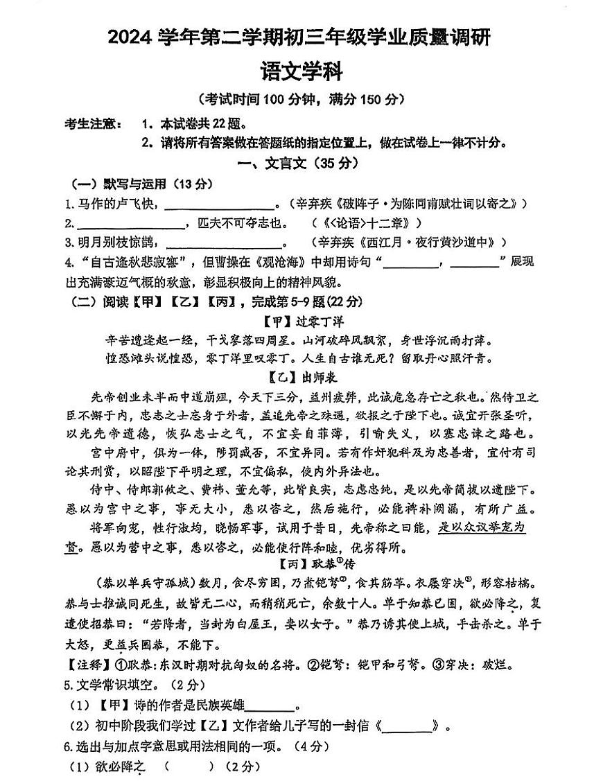 2025年上海市闵行区中考二模语文试题第1页